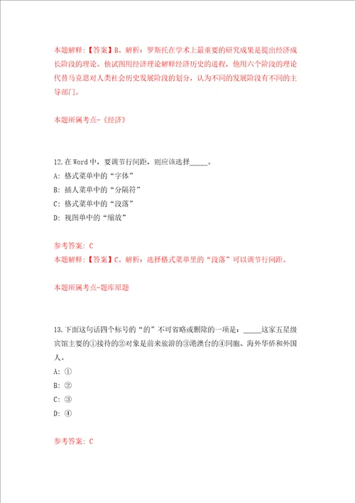 2022年河南信阳师范学院商学院诚聘海内外优秀人才模拟考试练习卷及答案第6卷