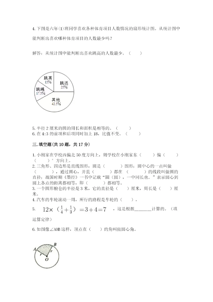 2022人教版六年级上册数学期末测试卷附完整答案【必刷】.docx