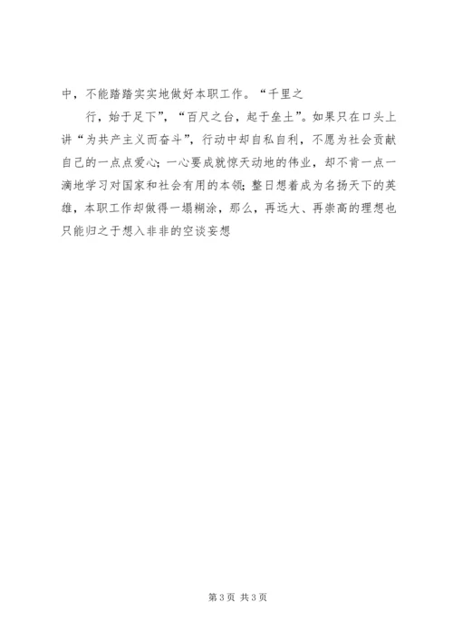 坚定理想信念心得体会5篇 (2).docx