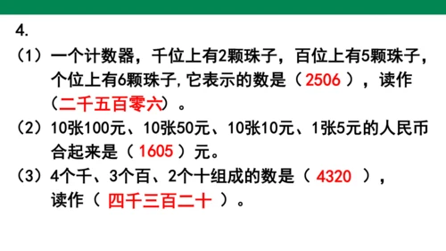 人教版二下总复习总复习练习二十二 课件