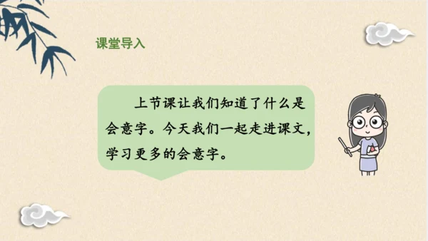 6《日月明》课件