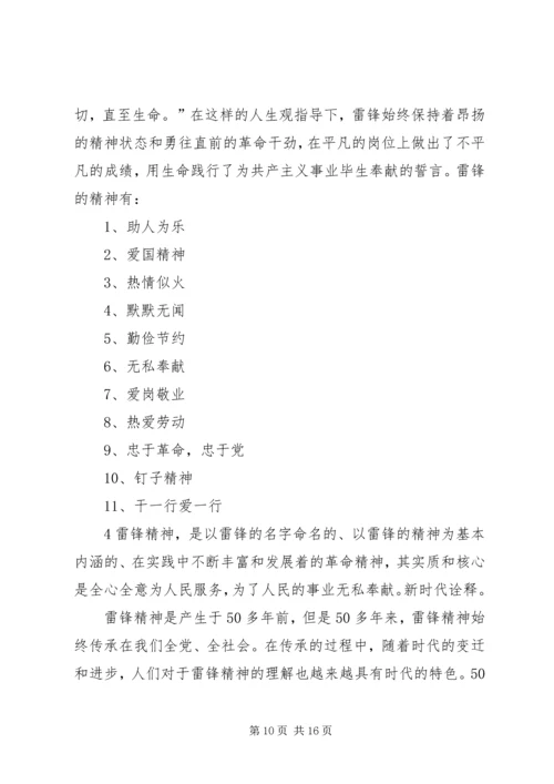 学习雷锋好榜样观后感.docx