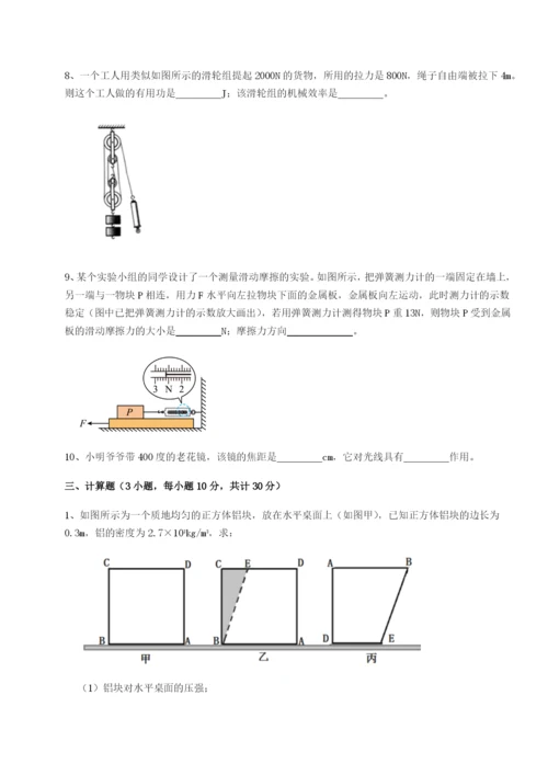 滚动提升练习黑龙江七台河勃利县物理八年级下册期末考试单元测评试题（含答案解析）.docx