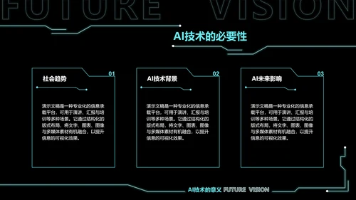 科技风AI项目报告PPT模板