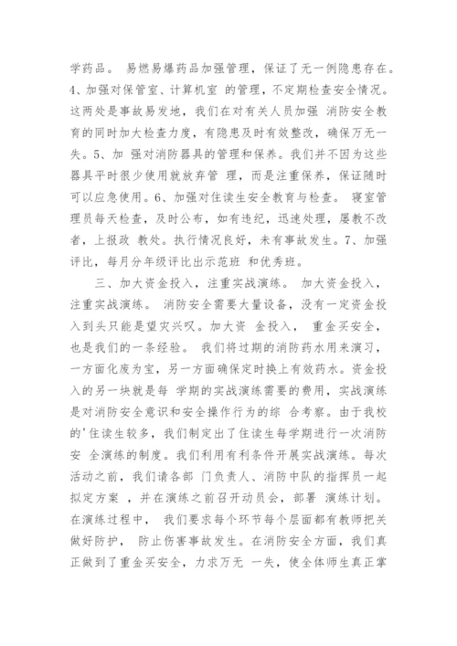 2022上半年消防安全工作总结5篇.docx