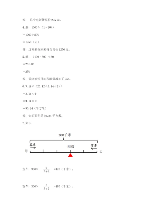 小学六年级上册数学期末测试卷附参考答案【模拟题】.docx