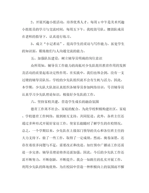 2022年最新小学学期工作总结范文