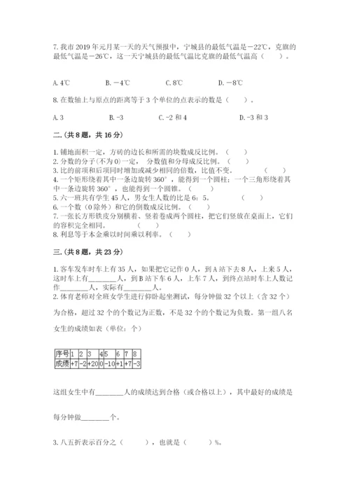小学毕业班数学检测卷【巩固】.docx