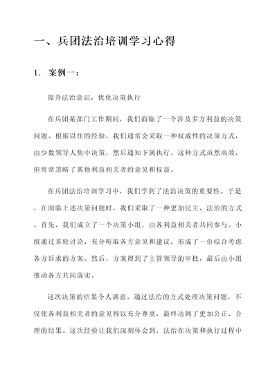 兵团法治培训学习心得