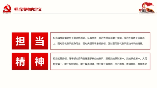 不忘初心党员干部党课学习勇担当党建PPT
