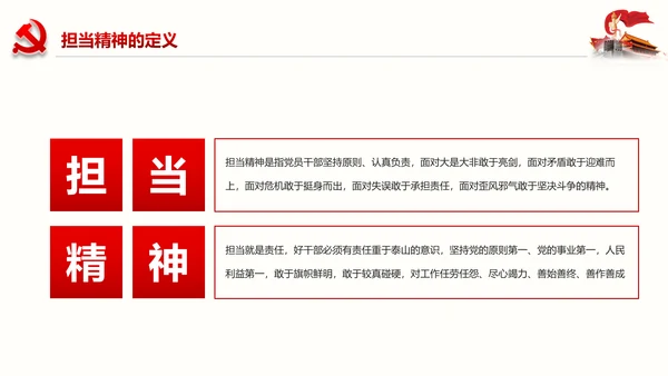 不忘初心党员干部党课学习勇担当党建PPT