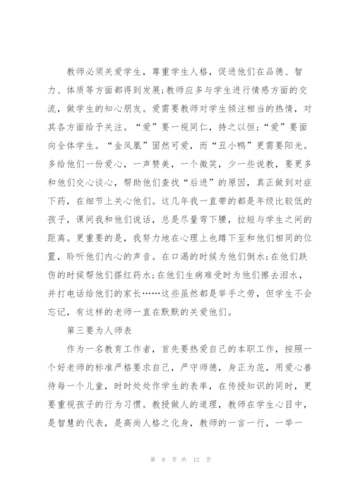 教师师德学习心得体会范文5篇.docx