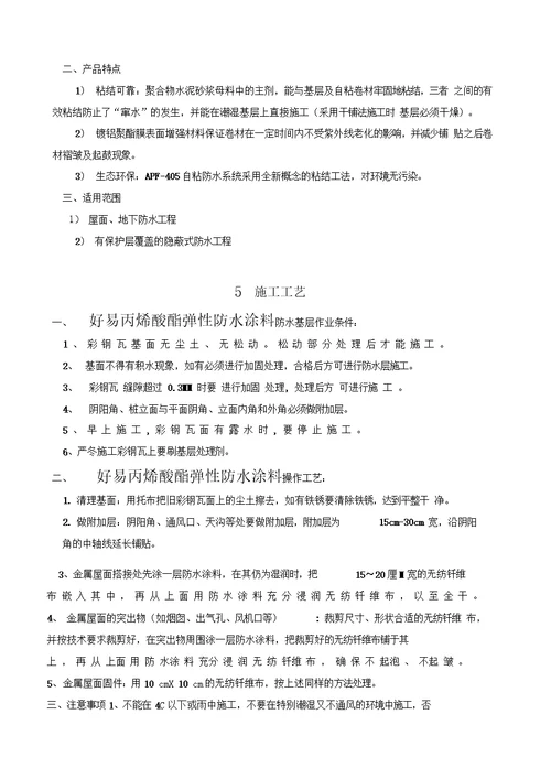 彩钢瓦屋面渗漏水维修施工方案