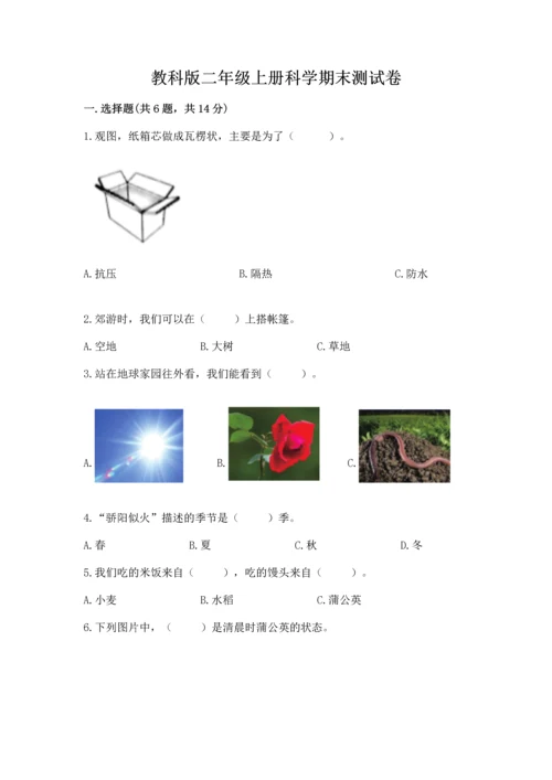 教科版二年级上册科学期末测试卷及答案下载.docx