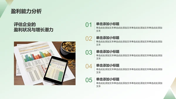 绿色商务风财务分析PPT模板