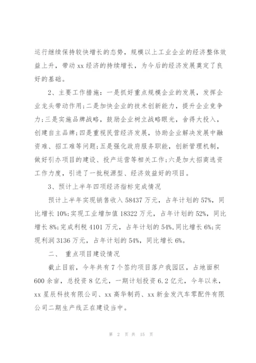 街道团工委工作情况汇报范文五篇.docx
