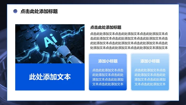 蓝色科技风Deepseek介绍PPT模板