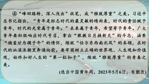 18《中国人失掉自信力了吗》课件