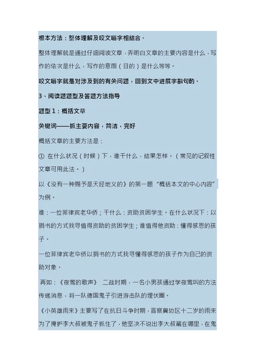 小升初阅读概括主要内容教案