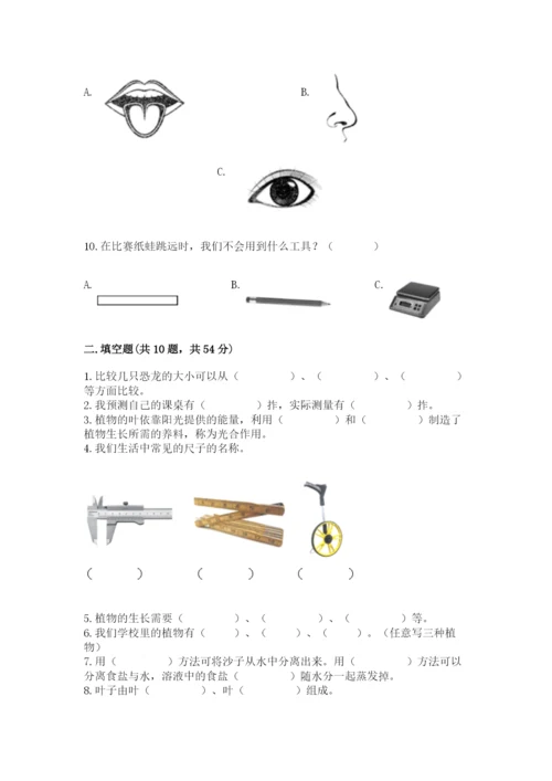 教科版一年级上册科学期末测试卷【名师推荐】.docx