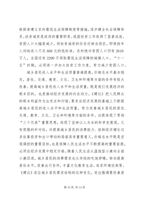 关于“十一五”时期国民经济如何做好社会发展目标.docx