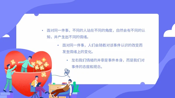 蓝色扁平化插画理性情绪疗法心理健康主题PPT模板合理情绪疗法