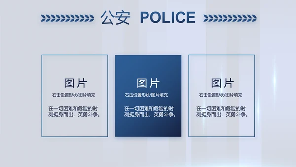 蓝色公安警察派出所年年终总结演讲PPT