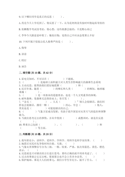 人教部编版六年级下册道德与法治期中测试卷附答案下载.docx