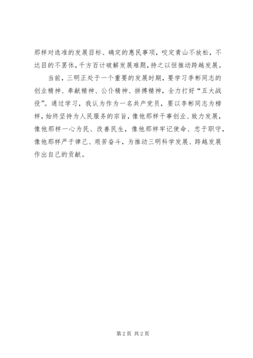 学习程新彬同志先进事迹报告会心得体会 (4).docx