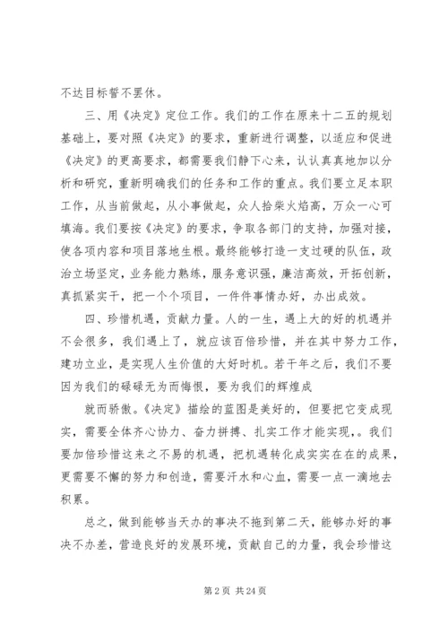 学习《决定》心得体会.docx