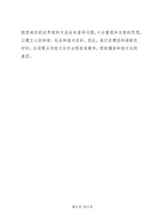 建设和谐社会主义新农村心得.docx