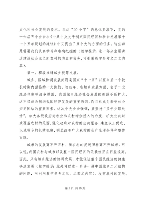 社会主义新农村建设党课材料 (4).docx