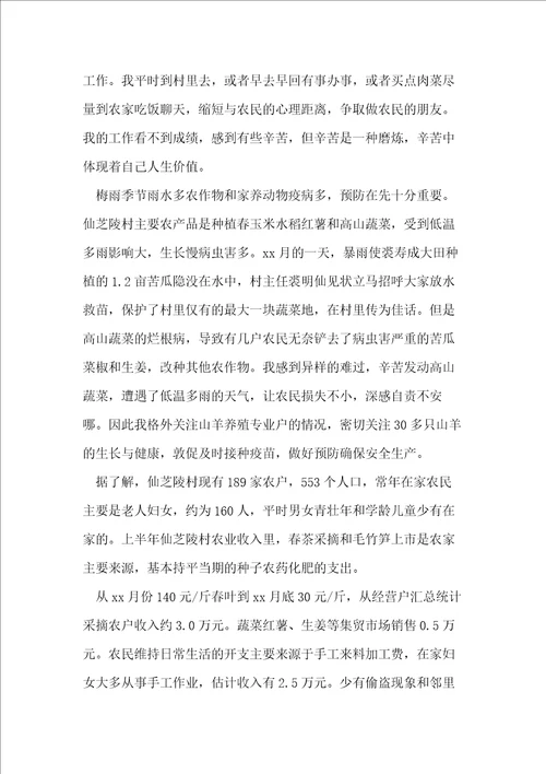 xx年农村工作指导员工作总结