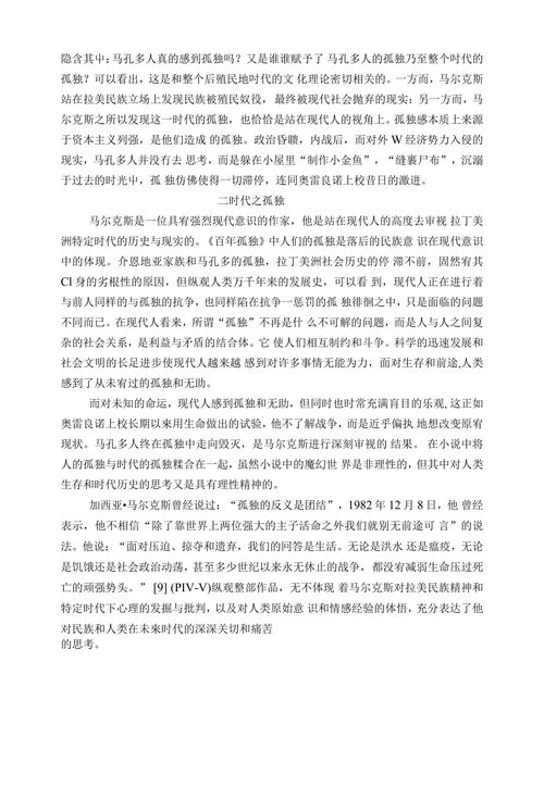 时代的孤独——论奥雷良诺•布恩地亚上校形象的典型意义