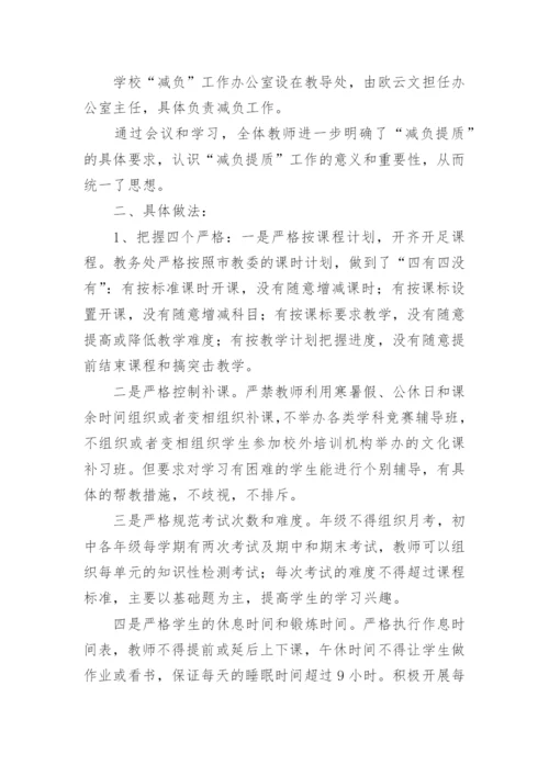 整治形式主义为基层减负调研报告.docx