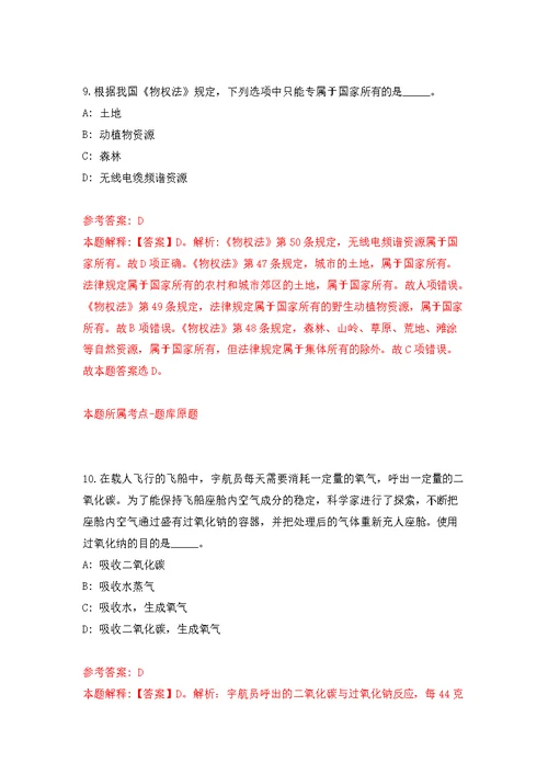 河北邯郸市邱县公开招聘乡镇全额事业编制人员20人模拟强化练习题(第1次）