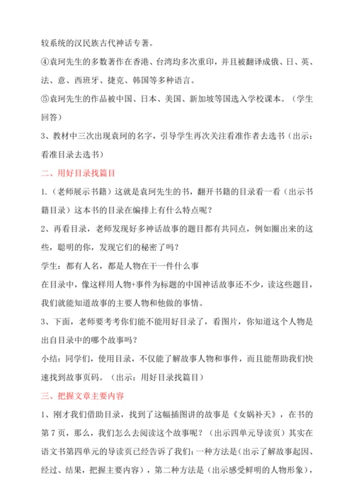 统编版语文四年级上册 第四单元 中国古代神话故事整本书阅读导读课   教学设计