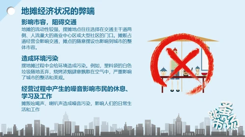 地摊经济解读跳蚤市场通用PPT模板