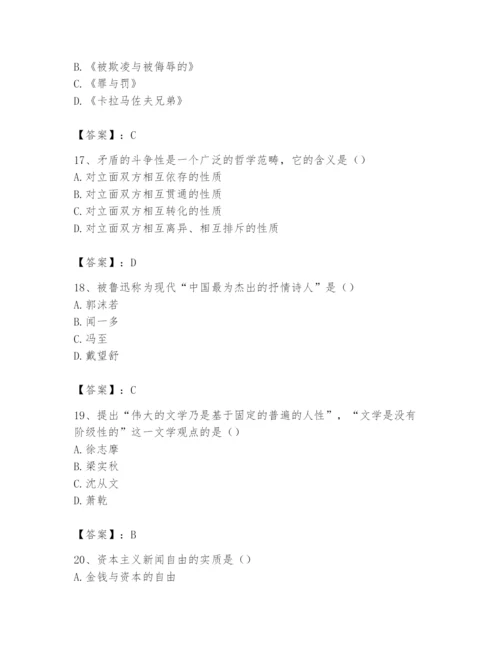 2024年国家电网招聘之文学哲学类题库【满分必刷】.docx