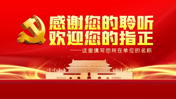 党员干部要敢担当善作为全面从严治党PPT