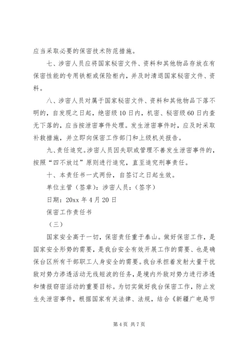 保密工作责任书 (6).docx