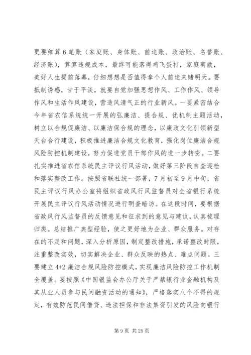 以案促改廉政党课讲稿精选多篇.docx