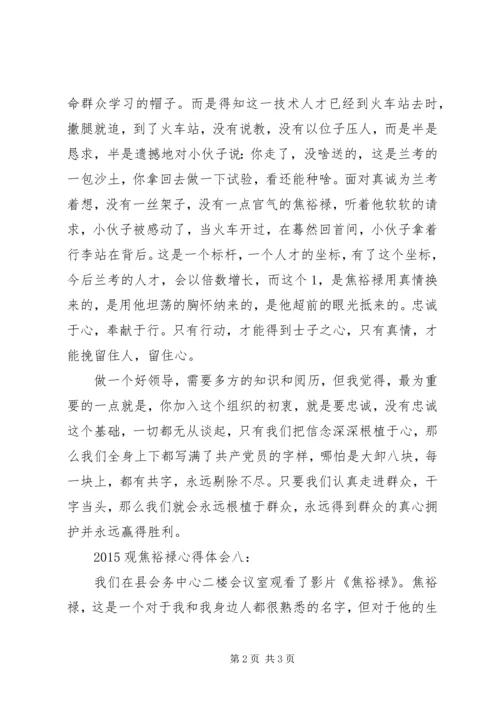 观焦裕禄心得体会大全(13).docx