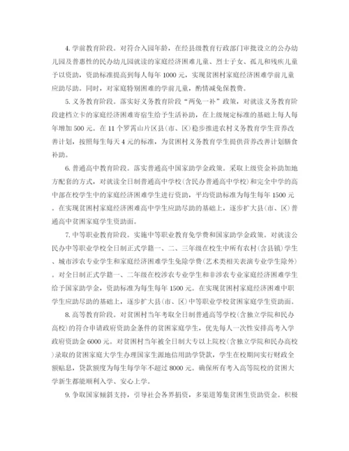 精编之学校教育扶贫工作计划范文三篇.docx