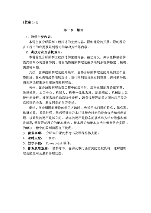 自动控制原理教案