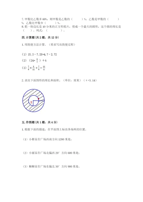 人教版数学六年级上册期末考试卷及答案（夺冠）.docx