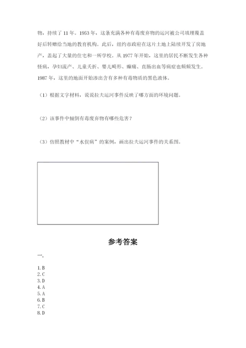六年级下册道德与法治第二单元《爱护地球 共同责任》测试卷含答案【预热题】.docx