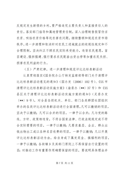 全县纠风实施意见.docx