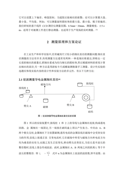 基于衍射法测量细丝直径的CCD系统设计--毕业论文.docx