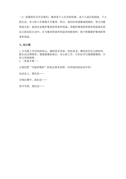 部编版小学四年级上册道德与法治期中测试卷附答案【综合题】.docx